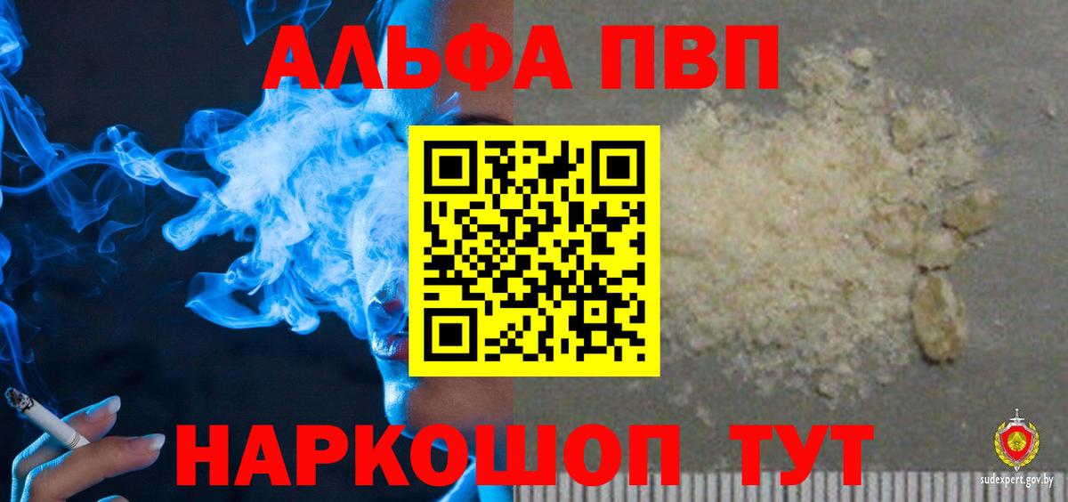 Гуково  Альфа ПВП мука  APVP крисы CK  где найти   Вход с VPN 