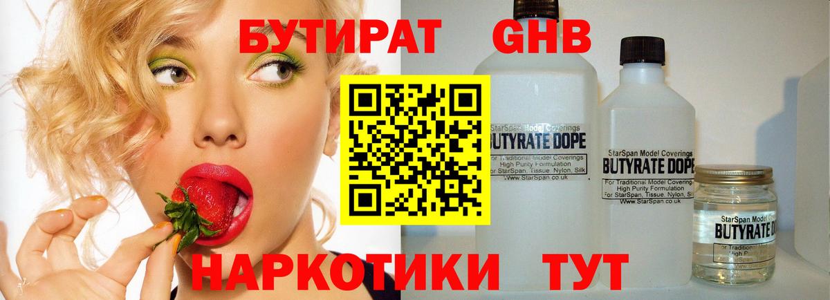 БУТИРАТ бутандиол  Гуково 