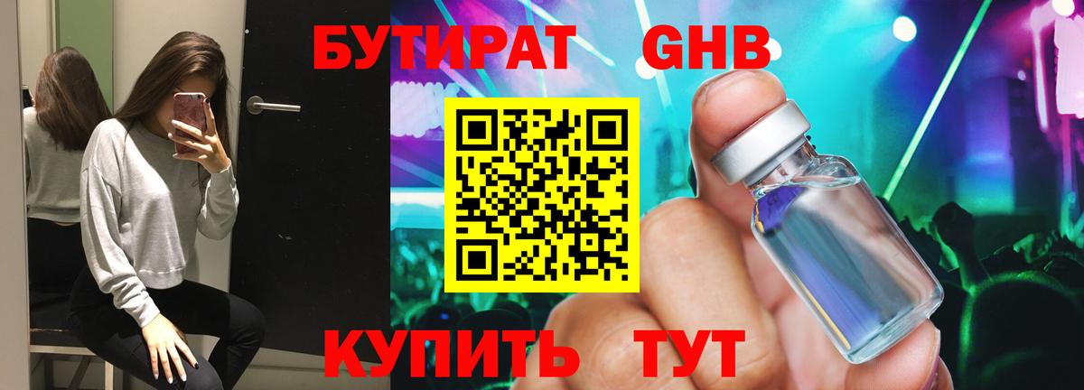 Бутират GHB Гуково
