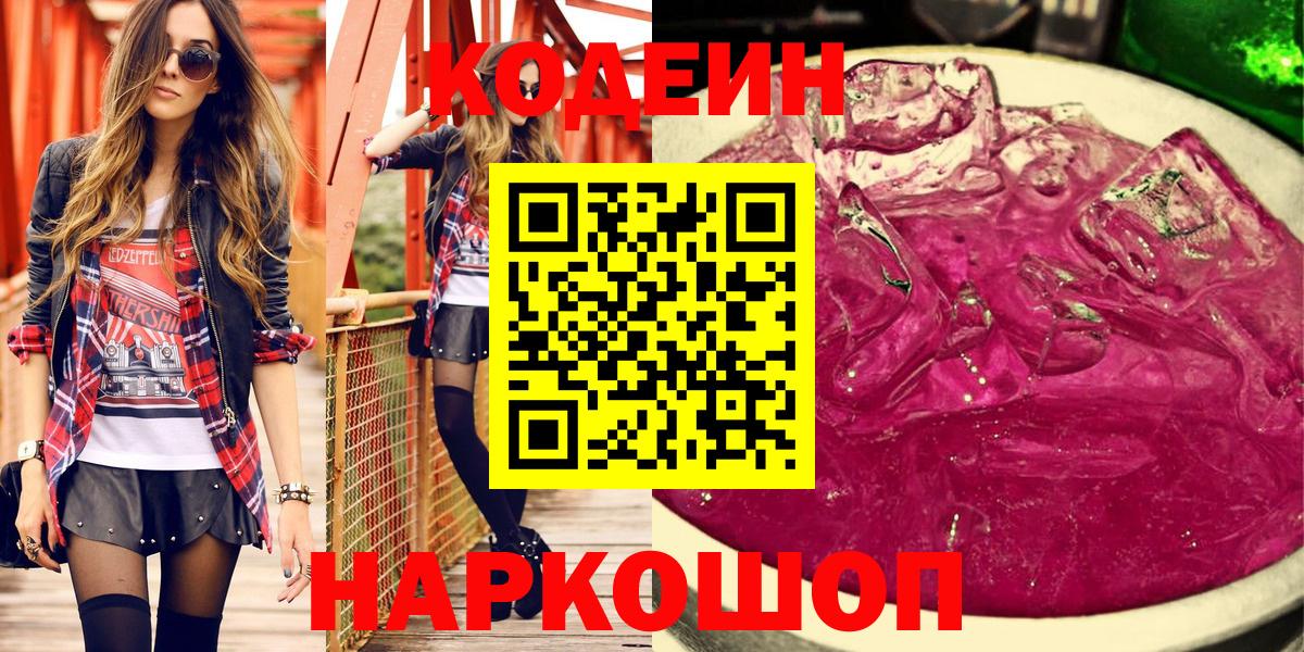 Codein напиток Lean (лин)  Codein напиток Lean (лин)  Вход с VPN  Гуково 