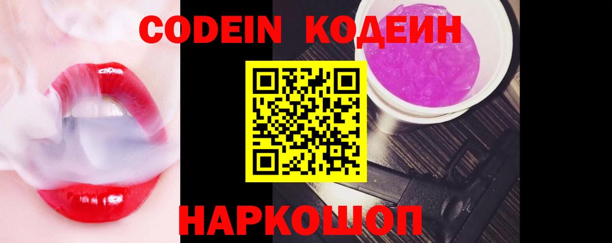 Кодеиновый сироп Lean напиток Lean (лин) Гуково