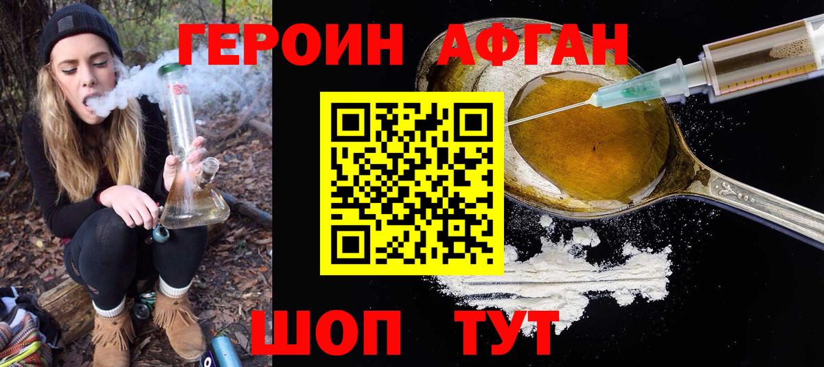 ГЕРОИН афганец  Гуково 