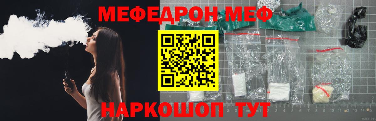 МЕФ мяу мяу  МЯУ-МЯУ мяу мяу  Гуково  Вход с VPN 