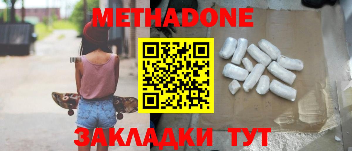 Метадон кристалл  МЕТАДОН белоснежный  Гуково  Вход с VPN 