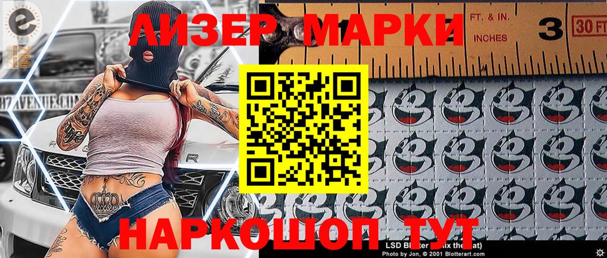 Марки 25I-NBOMe 1,8мг Гуково