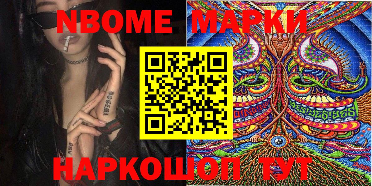 Марки 25I-NBOMe 1,5мг  Гуково  Марки 25I-NBOMe 1,5мг 