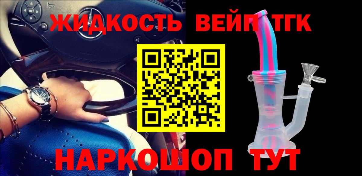 Гуково  ТГК THC oil  Вход с VPN  Дистиллят ТГК жижа 