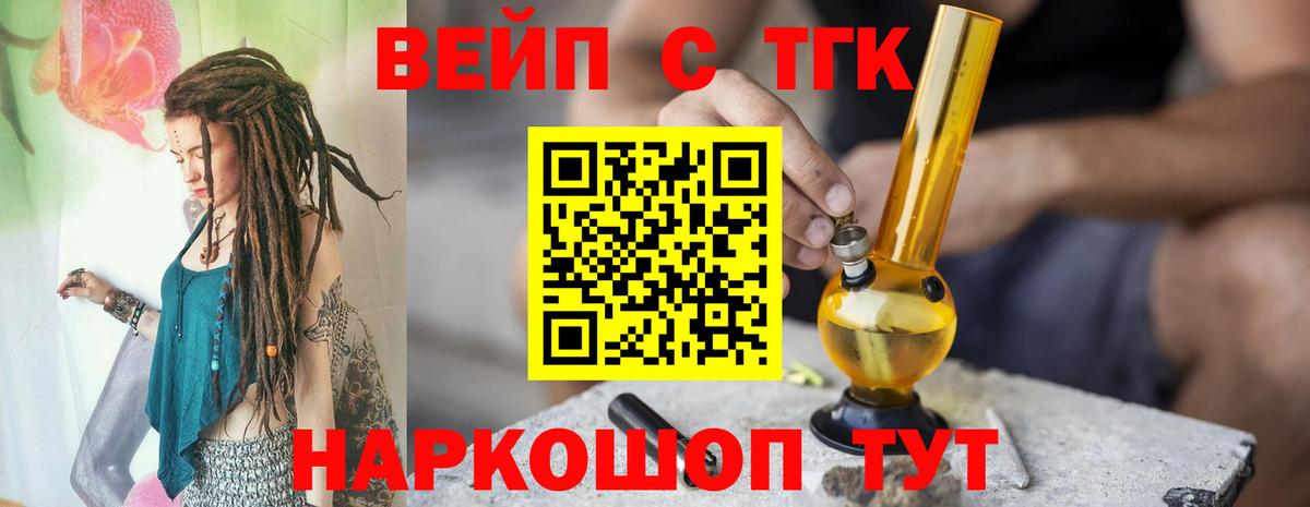 ТГК вейп с тгк  наркота  KRAKEN зеркало  Гуково 